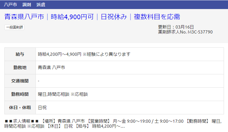 青森県の派遣求人?