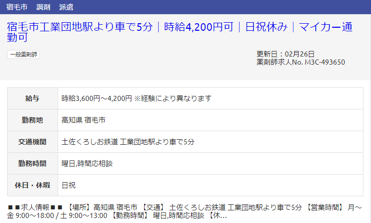 高知県の派遣求人?