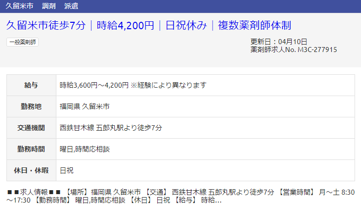 福岡県の派遣求人?