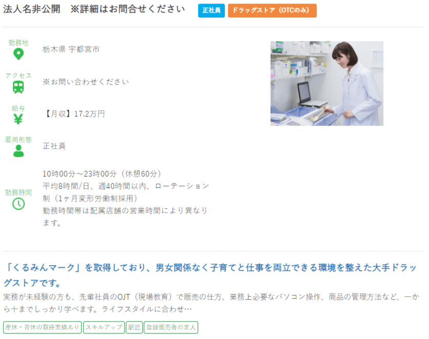 栃木県の薬剤師の求人?