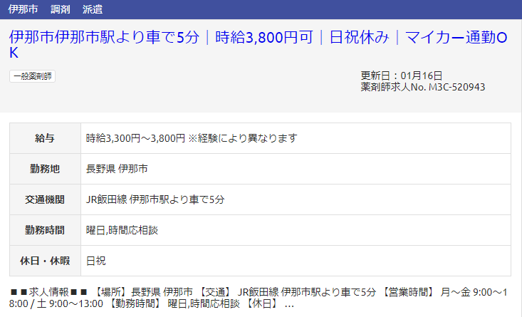 長野県の派遣求人?