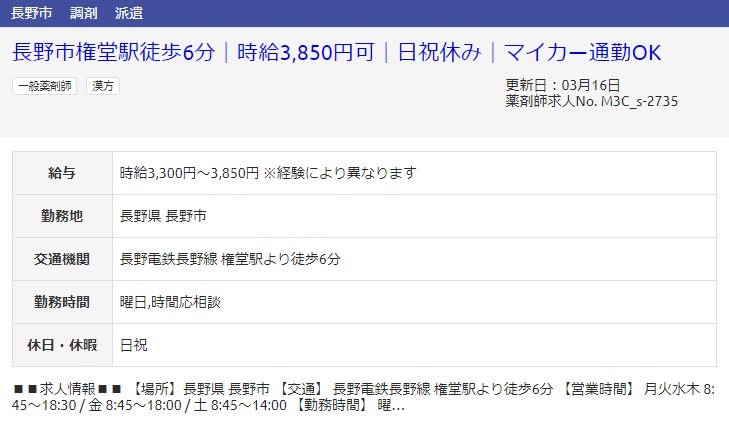 長野県の派遣求人?