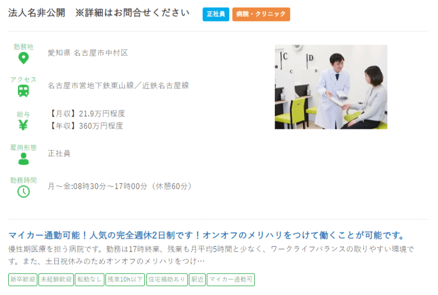 愛知県の薬剤師の求人?