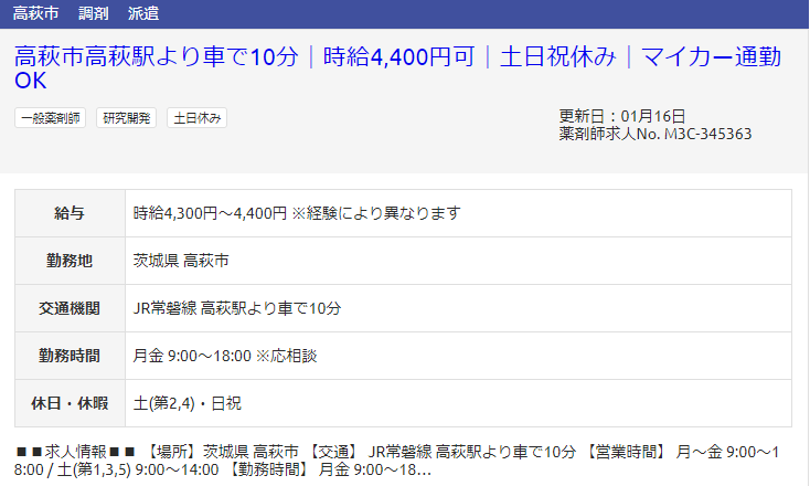 茨城県の派遣求人?