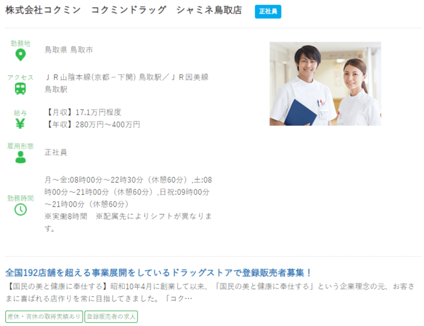 鳥取県の薬剤師の求人?