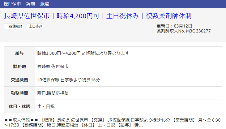 長崎県の派遣求人?