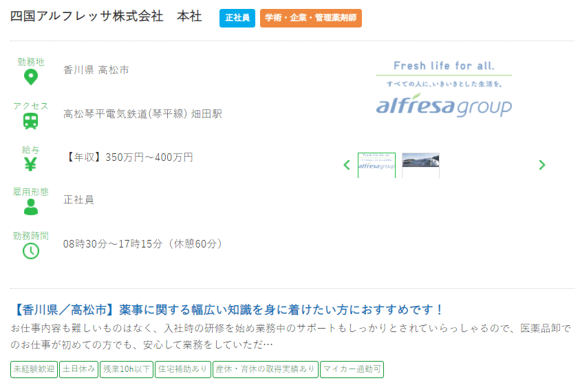 香川県の薬剤師の求人?