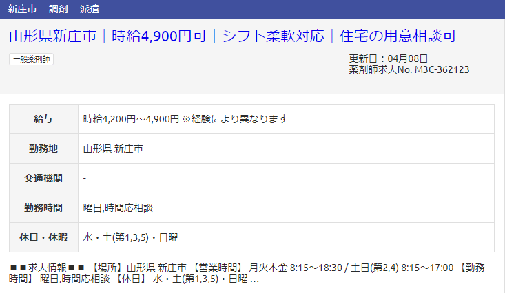 山形県の派遣求人?