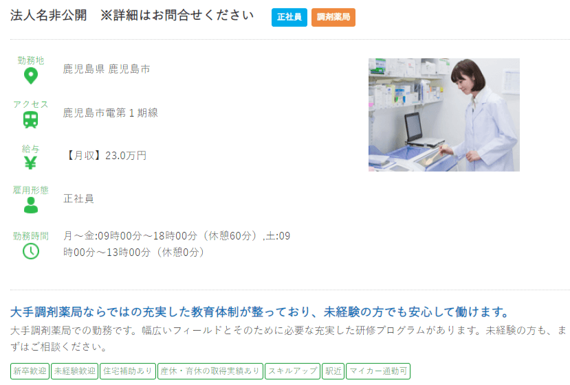 鹿児島県の薬剤師の求人?