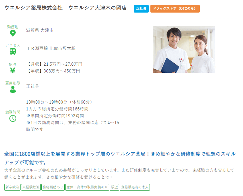 滋賀県の薬剤師の求人?