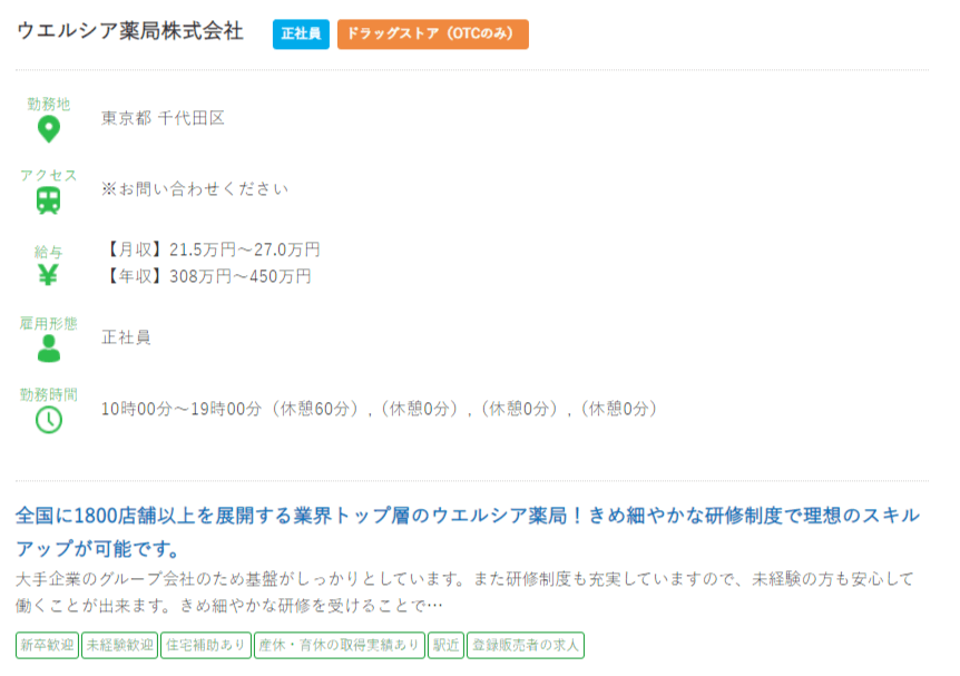 東京都の薬剤師の求人?