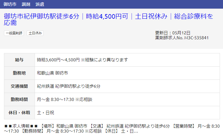 和歌山県の派遣求人