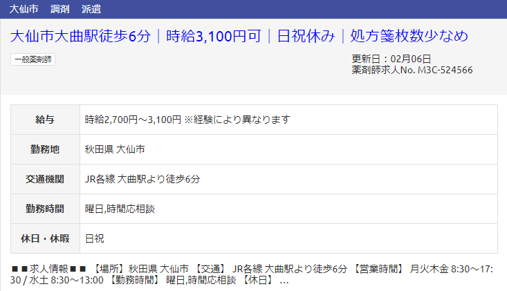 秋田県の派遣求人