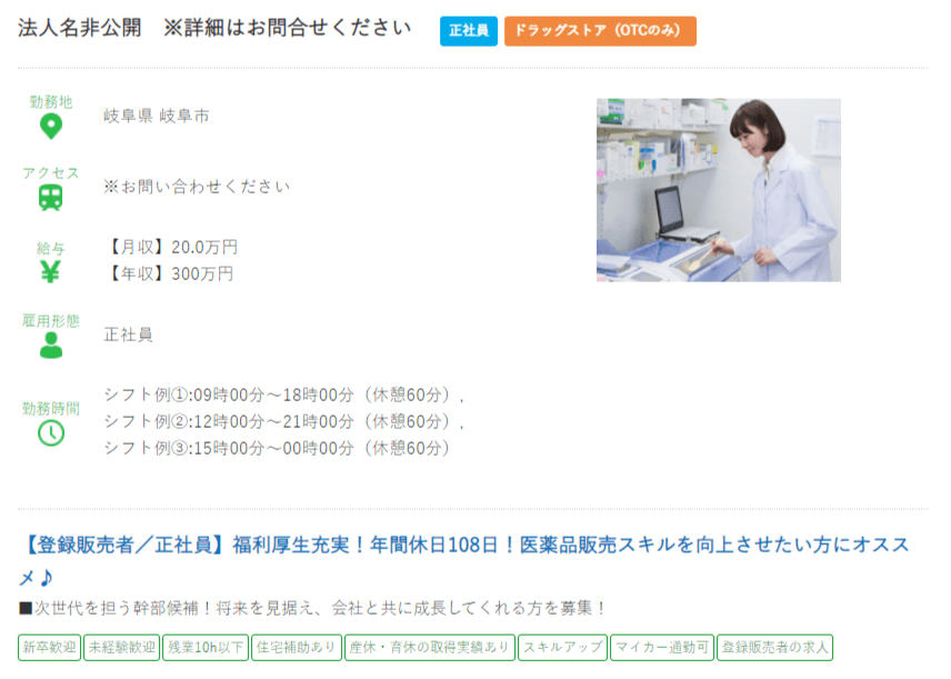 岐阜県の薬剤師の求人?