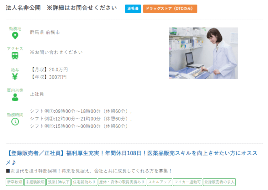 群馬県の薬剤師の求人?