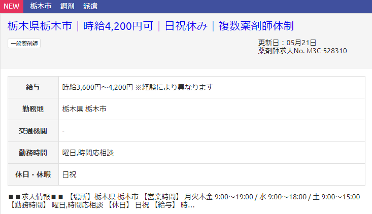 栃木県の派遣求人?