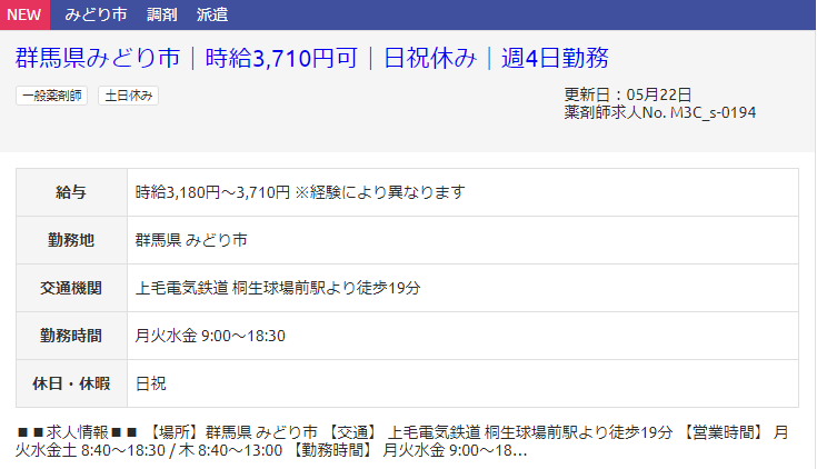 群馬県の派遣求人?