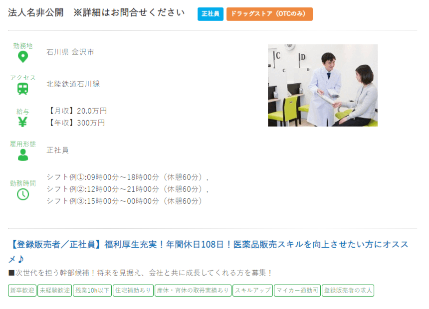 石川県の薬剤師の求人?