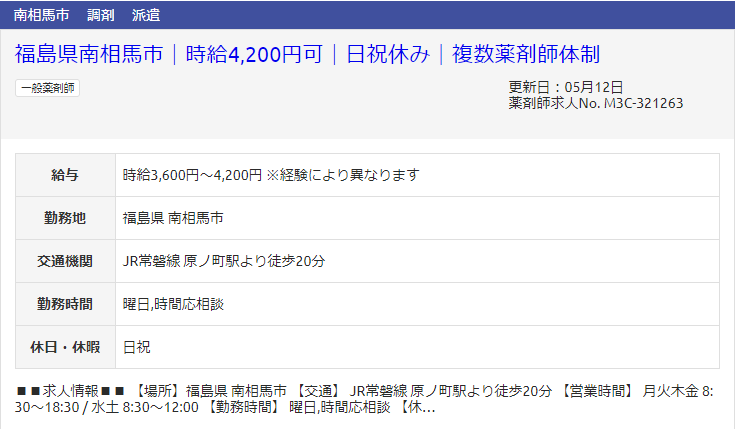 福島県の派遣求人?