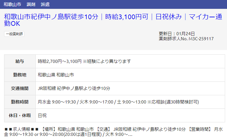 和歌山県の派遣求人