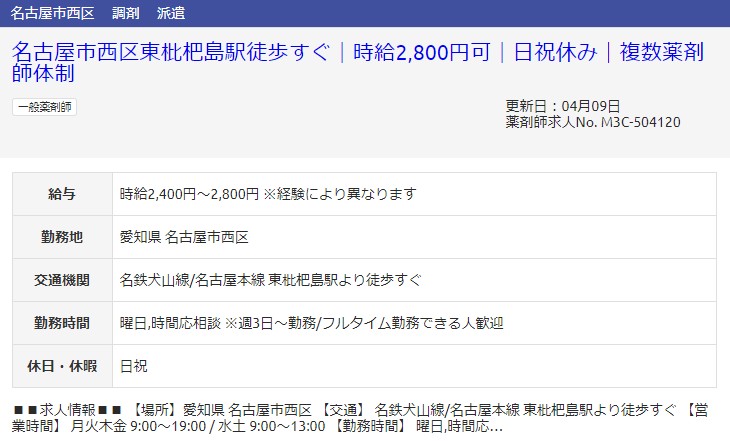 名古屋市の派遣求人