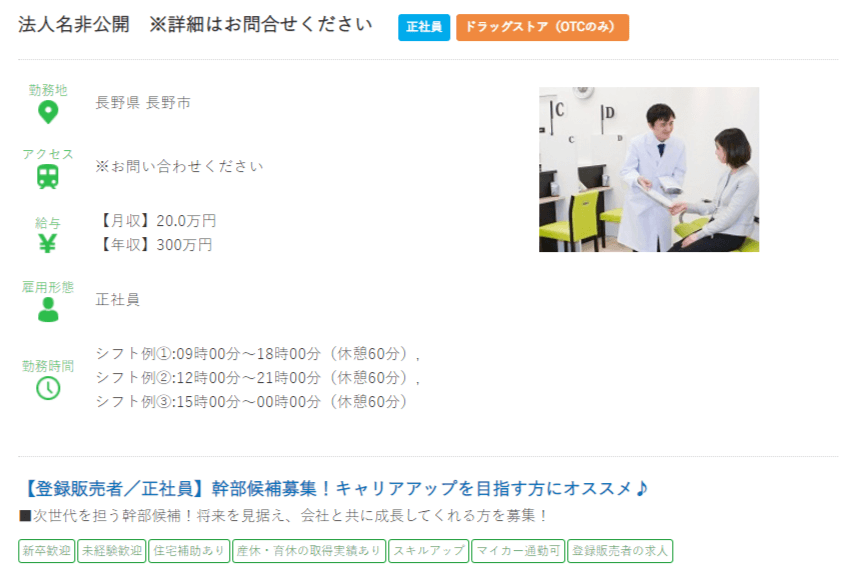 長野県の薬剤師の求人?