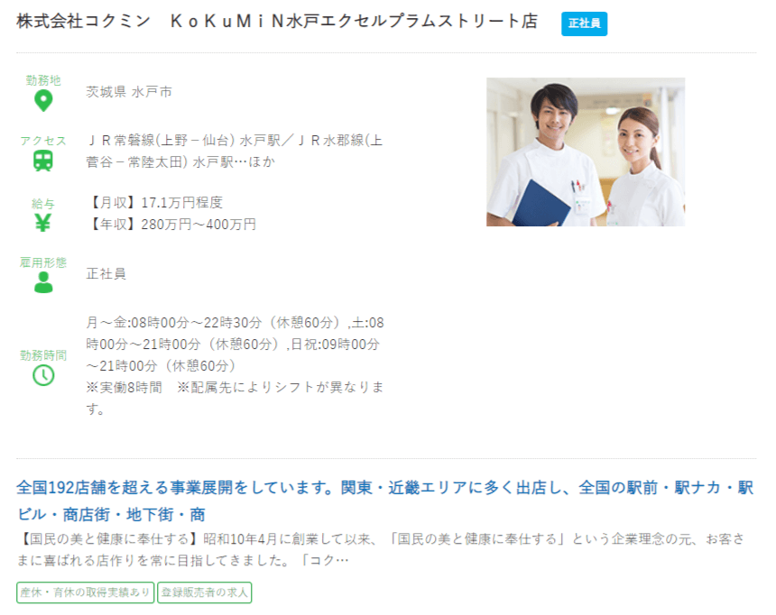 茨城県の薬剤師の求人?