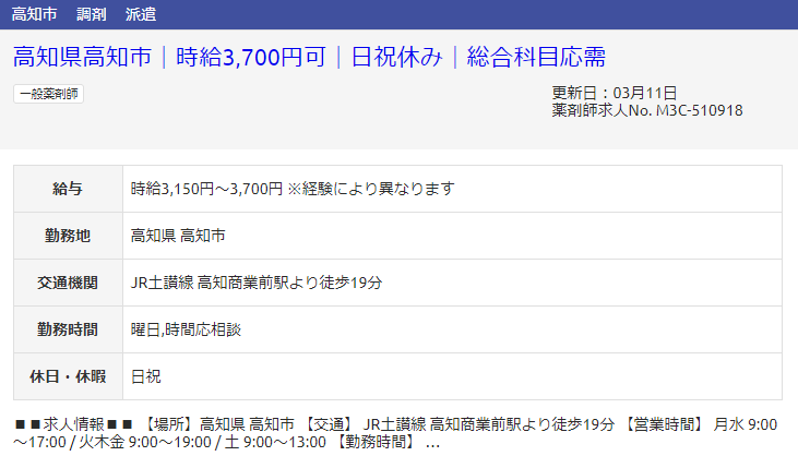 高知県の派遣求人?