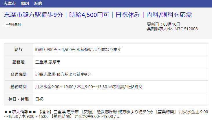 三重県の派遣求人?