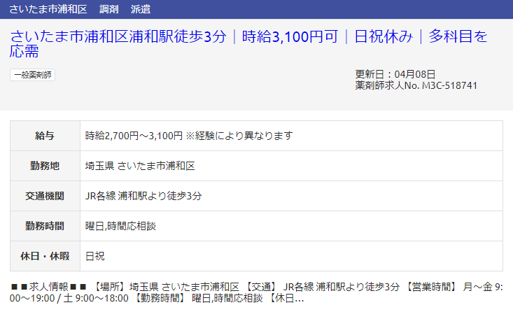 埼玉県の派遣求人?