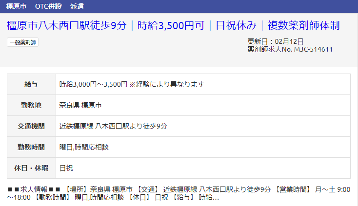 奈良県の派遣求人?