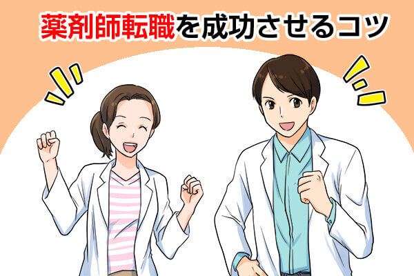 薬剤師の転職理由