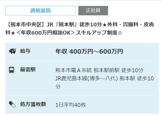 熊本市中央区　求人情報