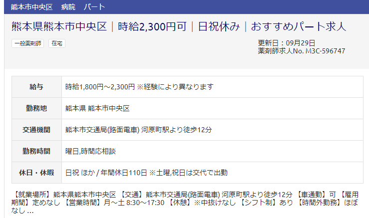 熊本市中央区　派遣求人情報