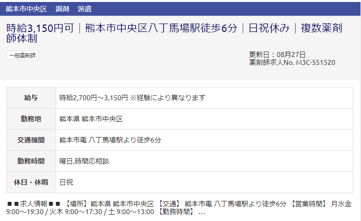 熊本市中央区　派遣求人情報