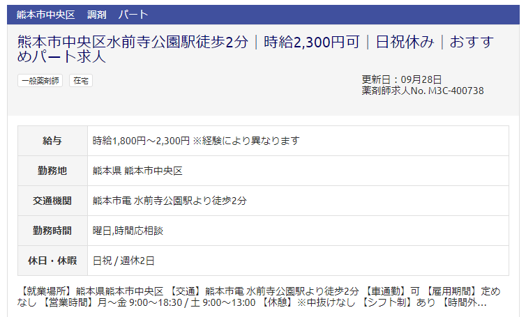 熊本市　派遣求人情報