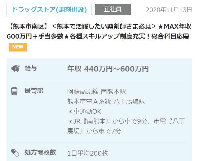 熊本市南区　求人情報