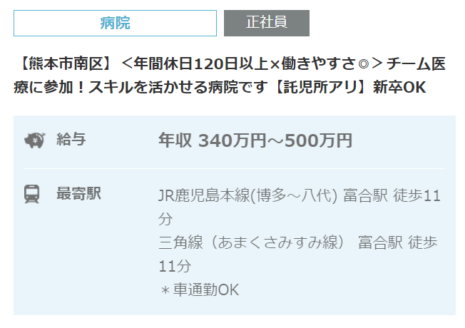 熊本市南区　求人情報